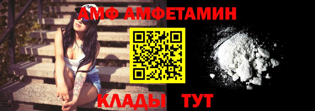 Амфетамин  АМФ VHQ  Вход с VPN  Асино 