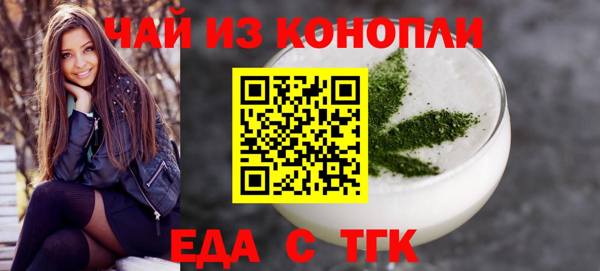 Печенье с ТГК конопля  Вход с VPN  Асино 