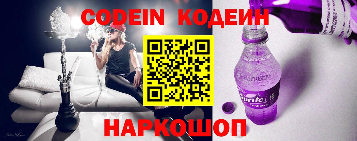 Кодеиновый сироп Lean напиток Lean (лин) Асино