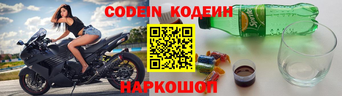 Кодеин напиток Lean (лин)  Вход с VPN  Кодеиновый сироп Lean напиток Lean (лин)  Асино 