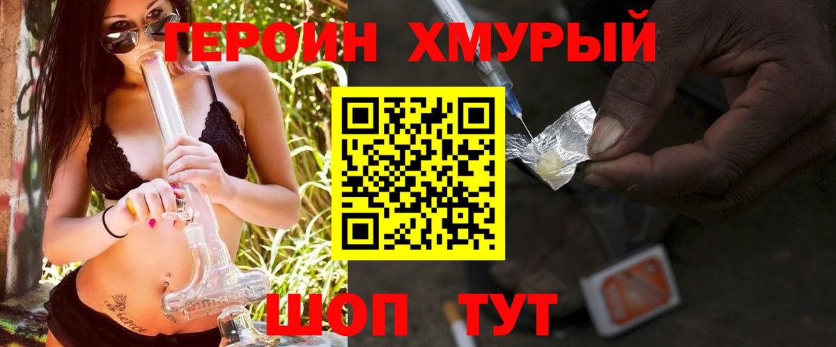 Героин белый Асино