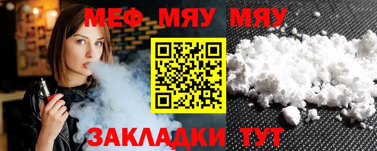 МЯУ-МЯУ кристаллы  Вход с VPN  Асино  Мефедрон  Мефедрон mephedrone 
