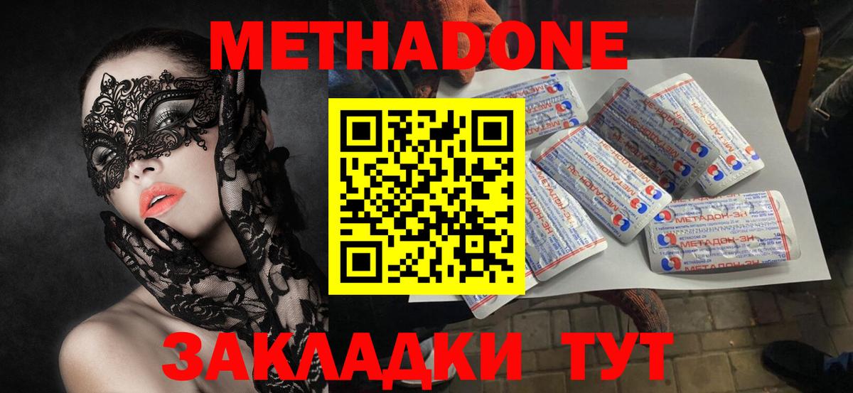 Асино  МЕТАДОН мёд  Вход с VPN  Метадон белоснежный 